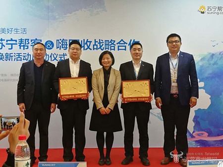 苏宁联手嗨回收打造废旧家电互联网回收平台