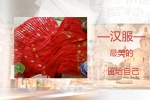 深圳市深圳宝安华姿仪赏服饰服装和鸿运通签订网站建设协议