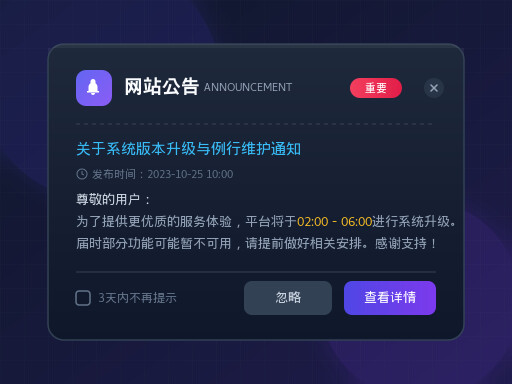 网站公告:网站改版升级与系统建设通知