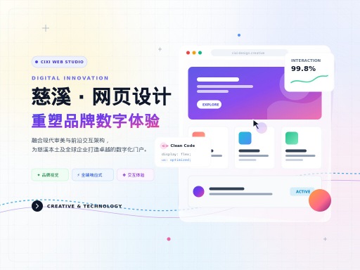 慈溪网页设计如何助力企业数字化转型