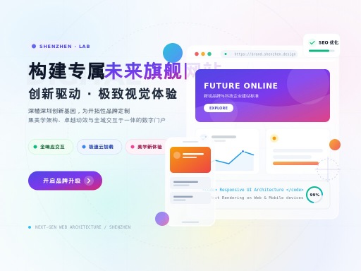 深圳网站建站提升品牌形象与商业价值