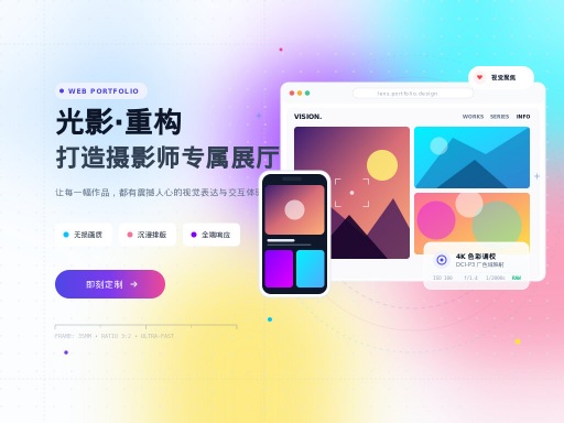 摄影网站制作与视觉主题空间建设指南