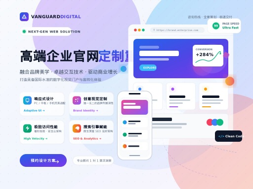 企业网站建设专业服务打造高效营销载体