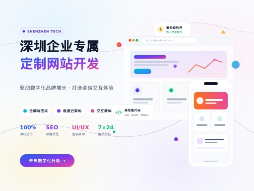 深圳企业网站开发专业建设怎样提升转化?