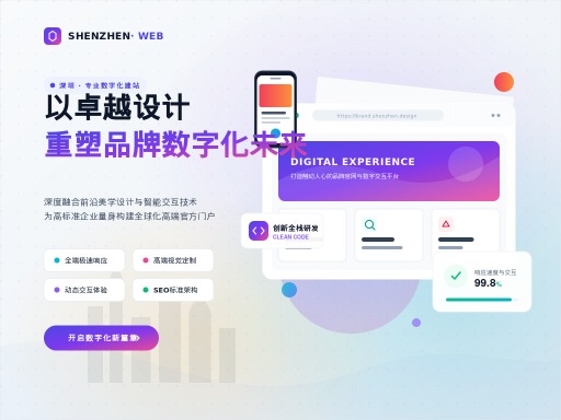 专业深圳网站建设公司怎么选才不踩坑?