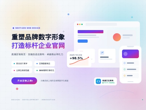 企业网站建设公司如何打造高转化站点?