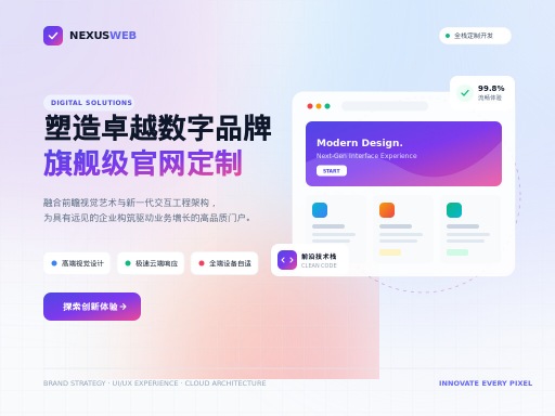 官网建设网络公司怎么选?核心看什么