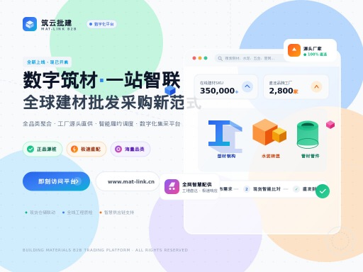 建材批发网站建设如何快速获取采购大单?