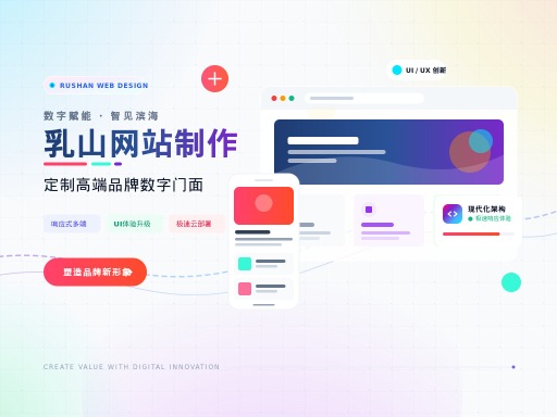 乳山网站制作怎么选?建站需要多少预算?