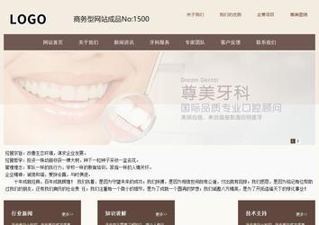 商务型成品案例站No:1500