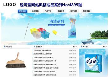 经济型成品案例站No:4899