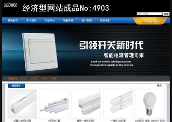 经济型成品案例站No:4903