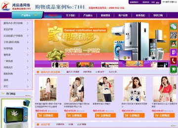 购物型成品案例站No.7101