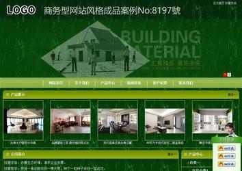 商务型成品案例站No:8197
