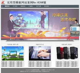 经济型成品案例站No:8208