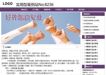 经济型成品案例站No:8236