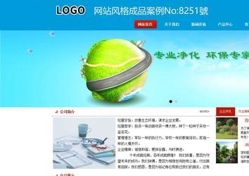 商务型成品案例站No:8251