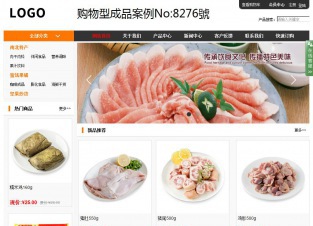 购物型成品案例站No:8276