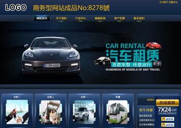 商务型成品案例站No:8278