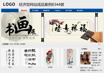 经济型成品案例站No:8344