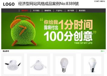 经济型成品案例站No:8389