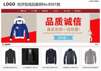 经济型成品案例站No:8501