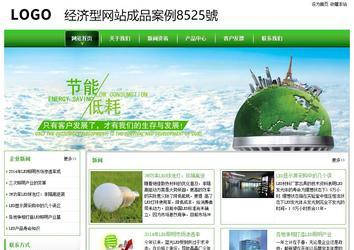 经济型成品案例站No:8525