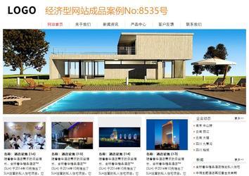 经济型成品案例站No:8535