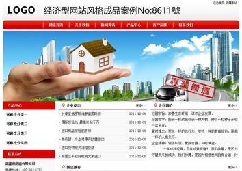 经济型成品案例No:8611