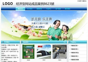 经济型成品案例站No:8623