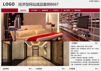 经济型成品案例站No:8667