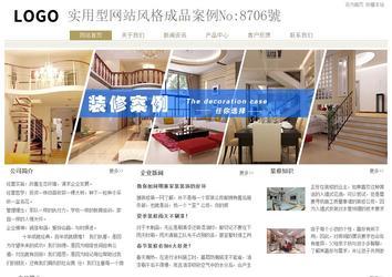 经济型成品案例站No:8706