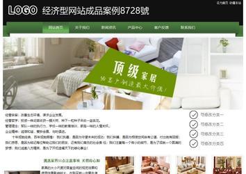 经济型成品案例站No:8728