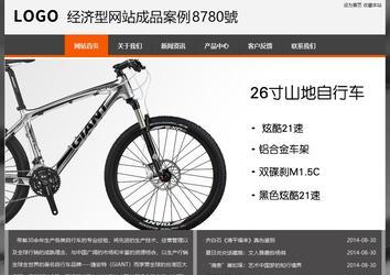 经济型成品案例站No:8780