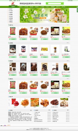 购物型成品案例No:8805