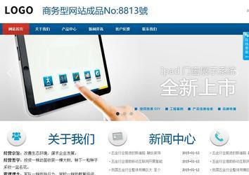 商务型成品案例站No:8813