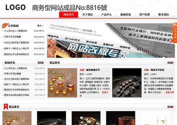 商务型成品案例站No:8816