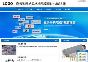 商务型成品案例站No:8838