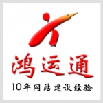 最近有些不法分子冒充我司客服催缴续费，请大家注意续费时间与我司联系！切勿受骗！-鸿运通网络