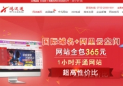 做一个企业网站要多少钱？-鸿运通网络