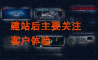 企业做网站前后必须关注哪些事-鸿运通网络