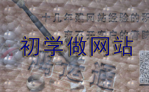 初学做网站选择什么建站管理系统通俗易懂?