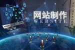 做网站制作的公司都有哪些真理-鸿运通网络