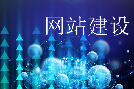 建设网站前如何将资料准备周全