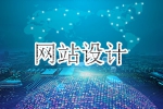 网站设计如何避免跟风-鸿运通网络