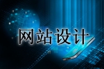 手机网站如何设计更夺目-鸿运通网络