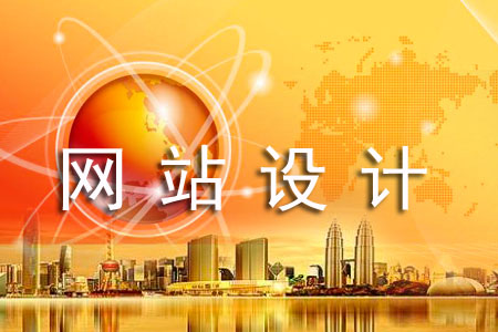 怎样读懂网站设计的价格差异