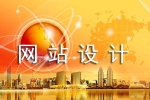 怎样读懂网站设计的价格差异-鸿运通网络