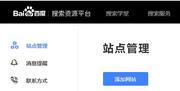 申请百度推送接口_网站备案注意事项-鸿运通网络