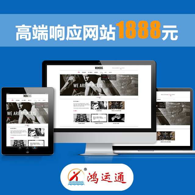 响应式成品网站1888元
